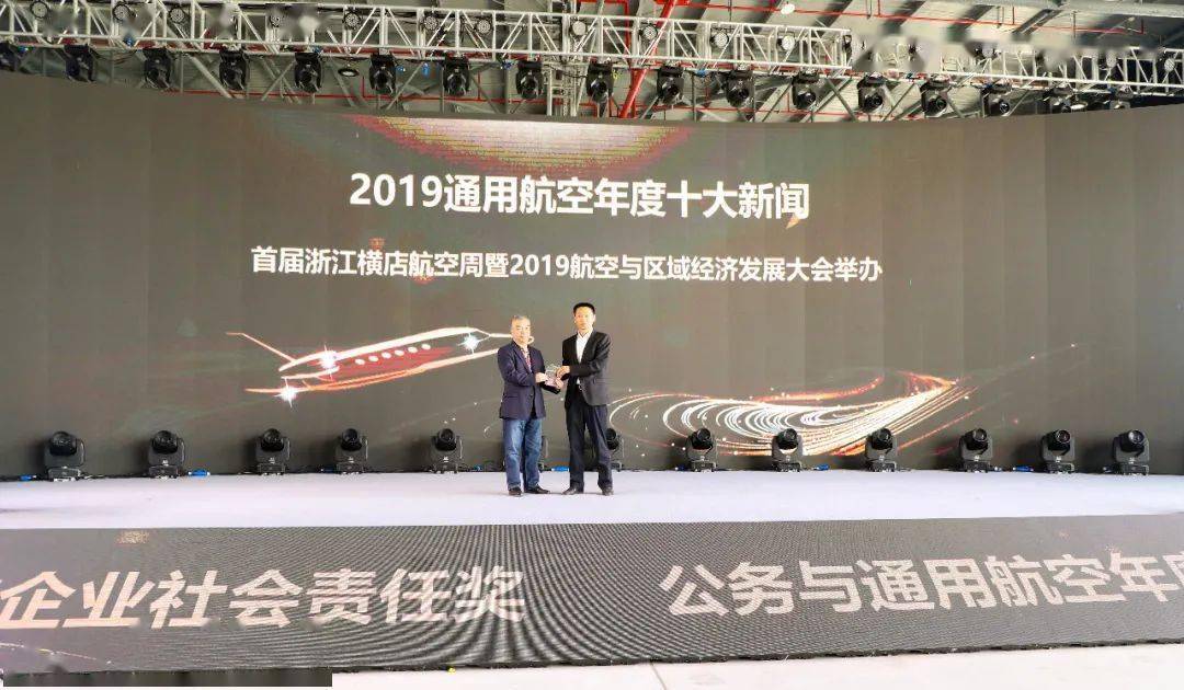 “横店航空的实验颇具意义”!“横店航空周”入选通用航空年度十大新闻【星空app官方网页】(图2)
“横店航空的实验颇具意义”!“横店航空周”入选通用航空年度十大新闻【星空app官方网页】(图2)