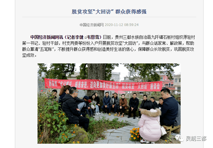 【媒体聚焦】各大媒体关注三都这些事!_星空app官网(图2)
【媒体聚焦】各大媒体关注三都这些事!_星空app官网(图2)