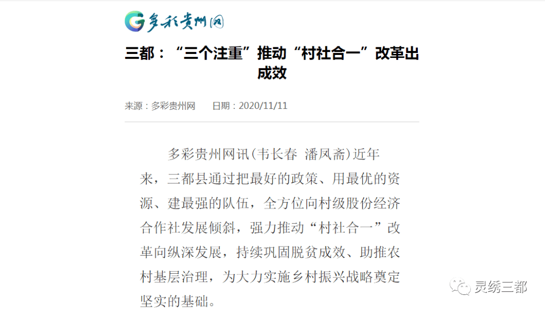 【媒体聚焦】各大媒体关注三都这些事!_星空app官网(图4)
【媒体聚焦】各大媒体关注三都这些事!_星空app官网(图4)