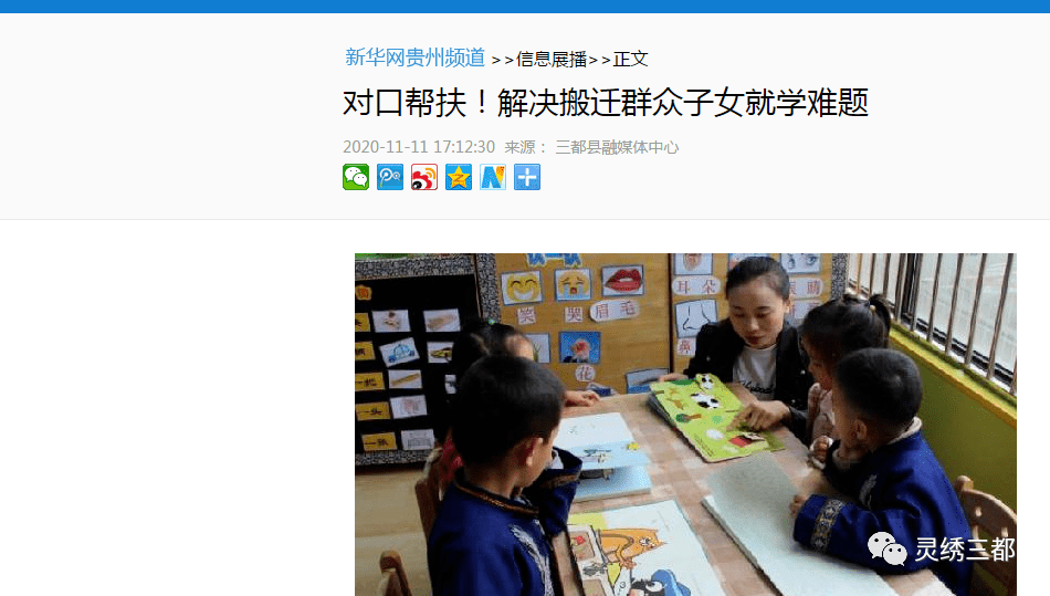 【媒体聚焦】各大媒体关注三都这些事!_星空app官网(图8)
【媒体聚焦】各大媒体关注三都这些事!_星空app官网(图8)