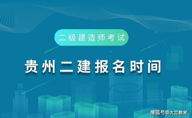 星空app官网|
贵州2020年二级制作师考试报名时间确定 报考条件出炉(图3)