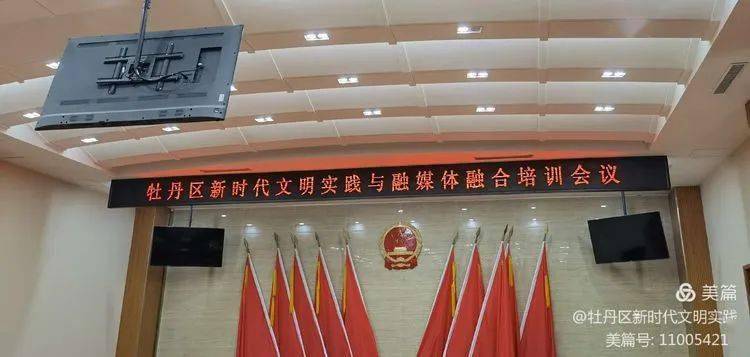 
牡丹区召开新时代文明实践与融媒体融合培训集会【星空app官方网页】(图2)