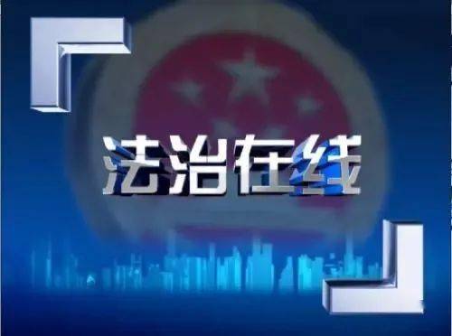 “星空官方网站”
FM95/《法治在线》——公证在您身边(图3)