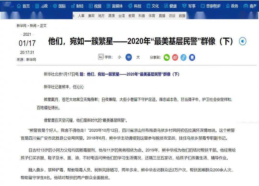 
今天 广安这位民警登上了全国各大主流媒体！：星空app官网(图5)