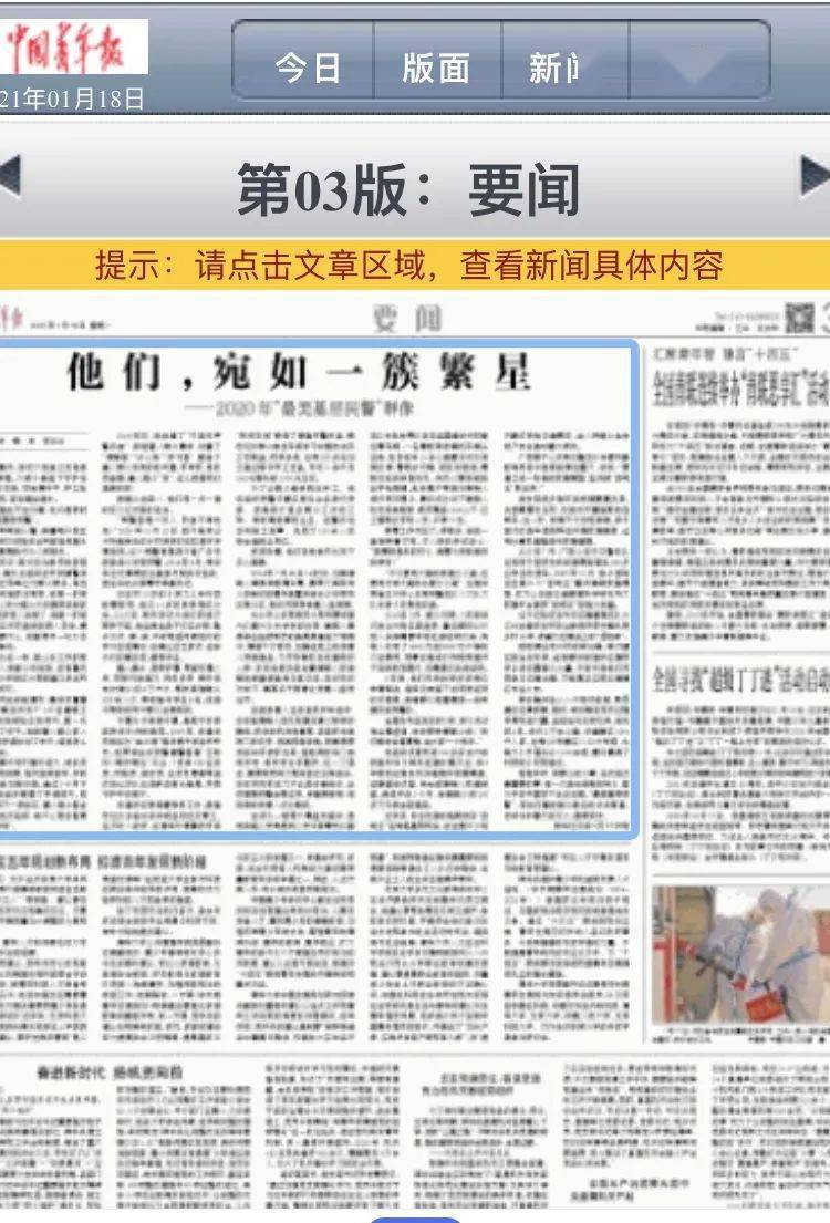 
今天 广安这位民警登上了全国各大主流媒体！：星空app官网(图8)