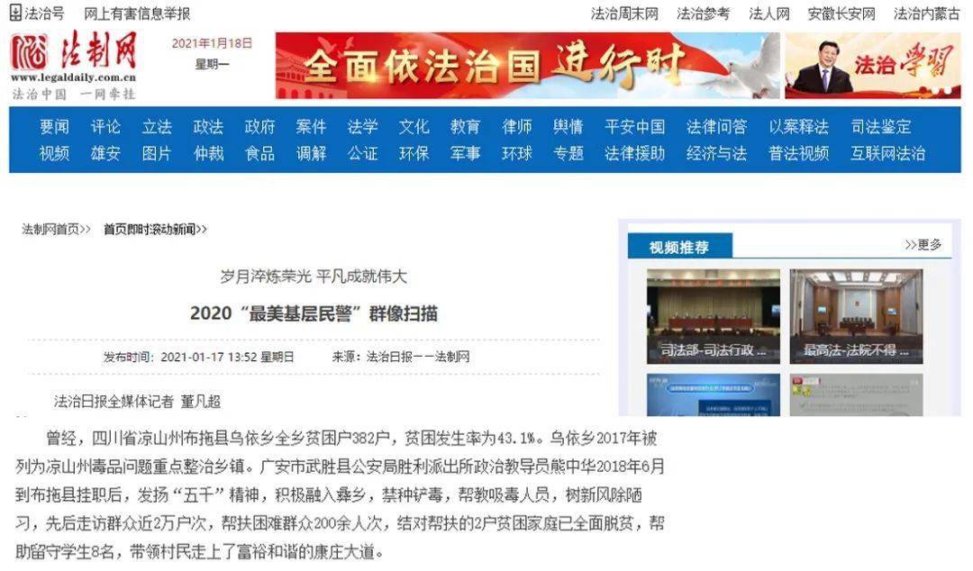 
今天 广安这位民警登上了全国各大主流媒体！：星空app官网(图11)