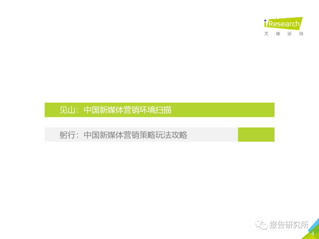 
2020年中国新媒体营销计谋白皮书（附下载）：星空app官网(图6)