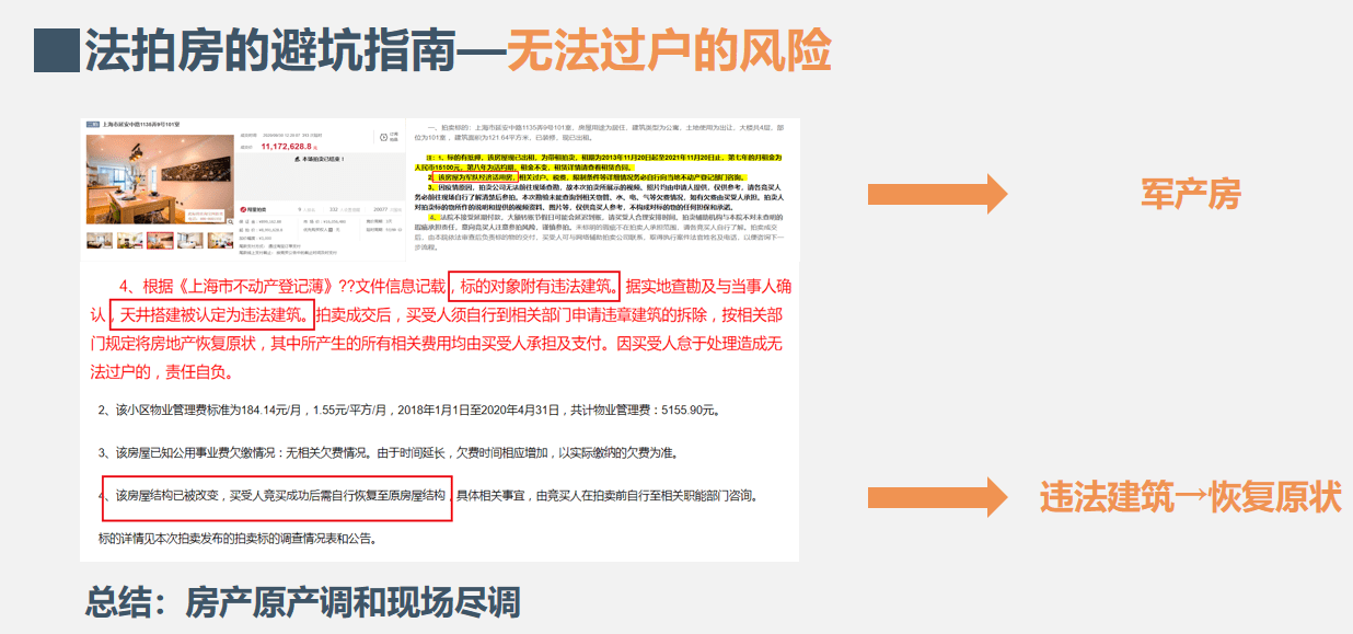
上海法拍房拍卖预告｜1月第2次更新 不限购 可贷款‘星空app官网’(图10)
